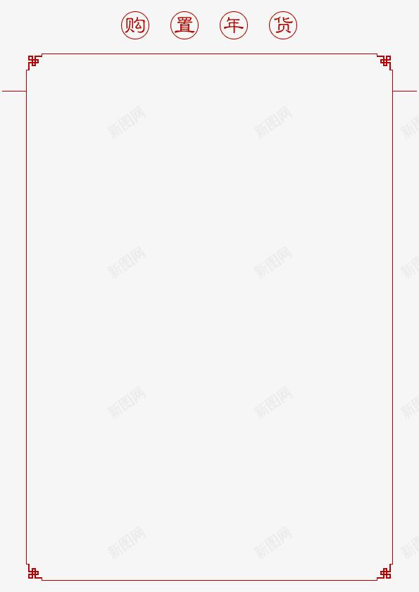 春节特辑中国风边框png免抠素材_新图网 https://ixintu.com 中国风 春节 特辑 边框