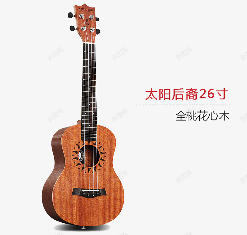 太阳图案款实木吉他png免抠素材_新图网 https://ixintu.com 乐器 产品实物 吉他 实木 音乐