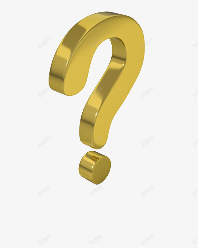 金色立体符号特大问号png免抠素材_新图网 https://ixintu.com 不懂 中英文符号 免扣 免费下载 标点符号 疑问 金色立体符号特大问号图片素材免费下载 金色问号 问题