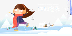 滑冰的女孩小雪你好冬天小女孩滑冰高清图片