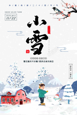 传统节气日期小雪传统节气凉风至小雪生海报