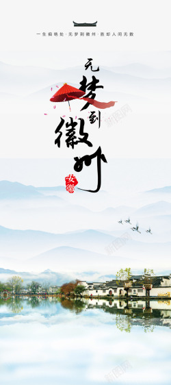 中国安徽徽州旅游宣传高清图片