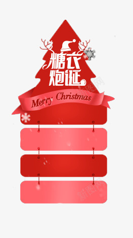 圣诞挂牌png免抠素材_新图网 https://ixintu.com 圣诞元素 圣诞挂牌 圣诞素材 圣诞装饰