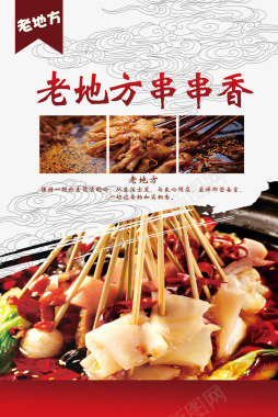 中国风创意灵感2017年中国风味小吃串串香图标图标