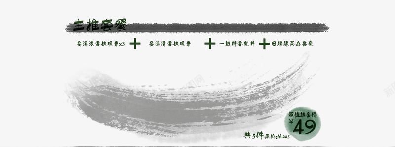 端午节电商版面png免抠素材_新图网 https://ixintu.com 毛笔墨痕 端午节