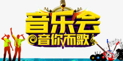 音你而歌素材