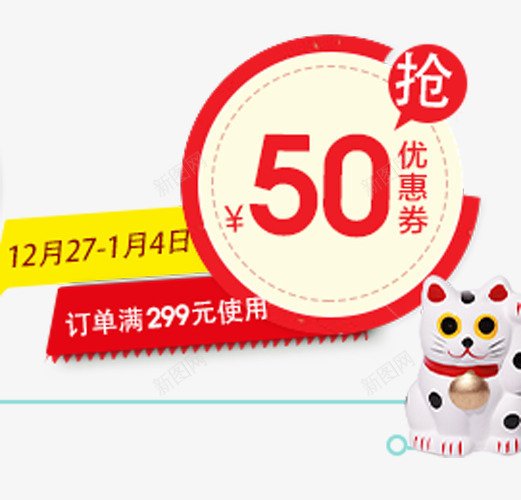 元旦促销专用50元优惠券png免抠素材_新图网 https://ixintu.com 50元 优惠券 促销 元旦