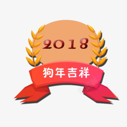 卡通狗年吉祥标签素材