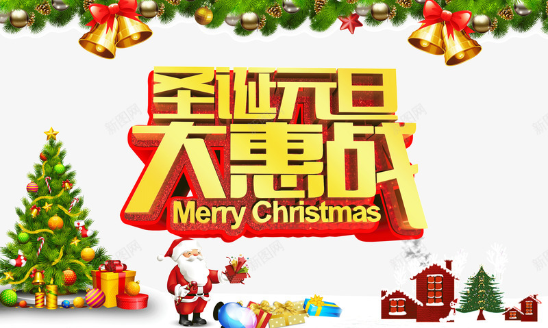圣诞元旦大惠战png免抠素材_新图网 https://ixintu.com 元旦促销 圣诞元旦 圣诞元旦大惠战 圣诞节 圣诞节促销 大惠战促销