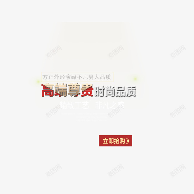 精选箱包奢华艺术字体文字排版png免抠素材_新图网 https://ixintu.com 奢华箱包文案 文字排版 箱包 箱包促销 箱包文案 箱包艺术字体 精选箱包