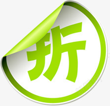 绿色清新打折标签png免抠素材_新图网 https://ixintu.com 打折 标签 清新 绿色