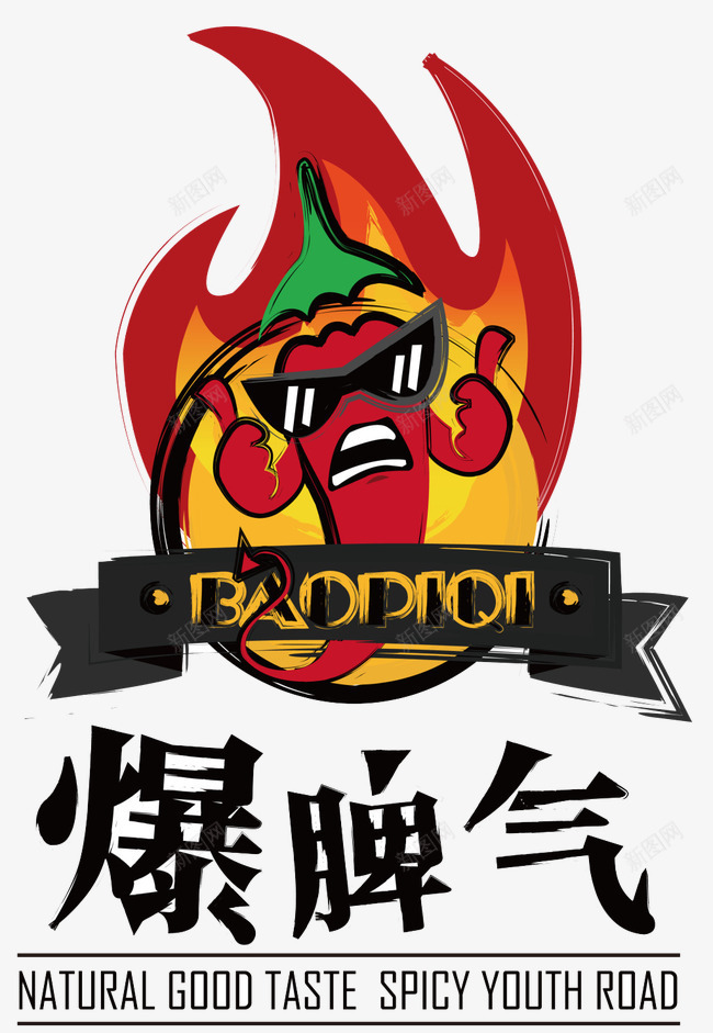 卡通图标png_新图网 https://ixintu.com LOGO 创意设计 火苗 辣椒