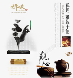 禅趣中国茶文化画册高清图片