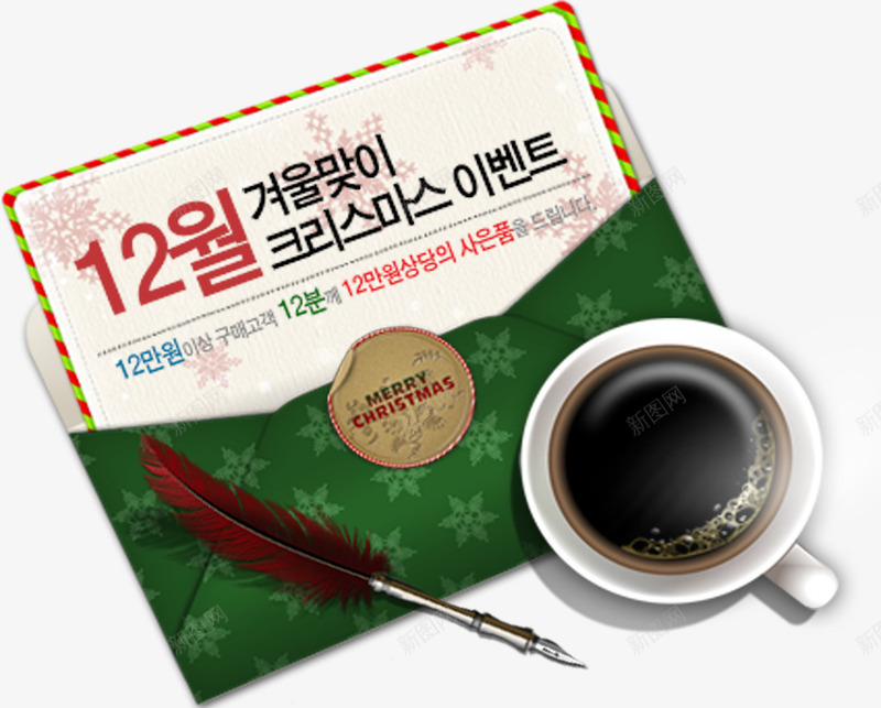 圣诞夜的咖啡png免抠素材_新图网 https://ixintu.com 信封 免费png素材 咖啡 羽毛笔 节日元素
