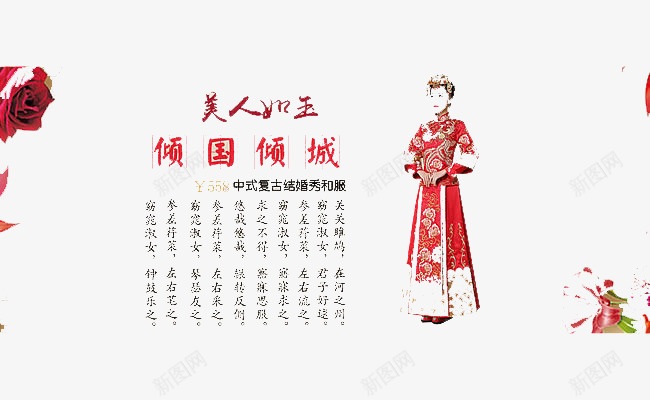 婚纱展示png免抠素材_新图网 https://ixintu.com 婚纱 结婚 美人如玉 衣服