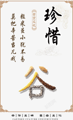 中华文明食堂文化珍惜海报素材
