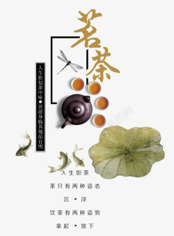 茗茶字体素材