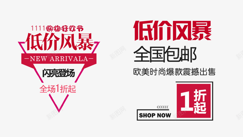 低价风暴png免抠素材_新图网 https://ixintu.com 代价风暴 促销 全国包邮 打折