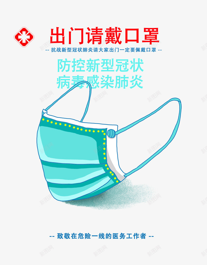 防控新型冠状病毒红十字口罩抗疫psd免抠素材_新图网 https://ixintu.com 口罩 抗疫 时尚口罩 红十字 防控新型冠状病毒