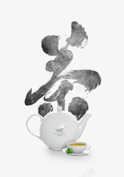 养生茶字体茶书法字体高清图片