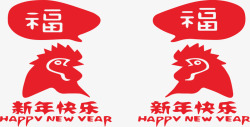 公鸡头新年快乐春节福字元旦装饰素材
