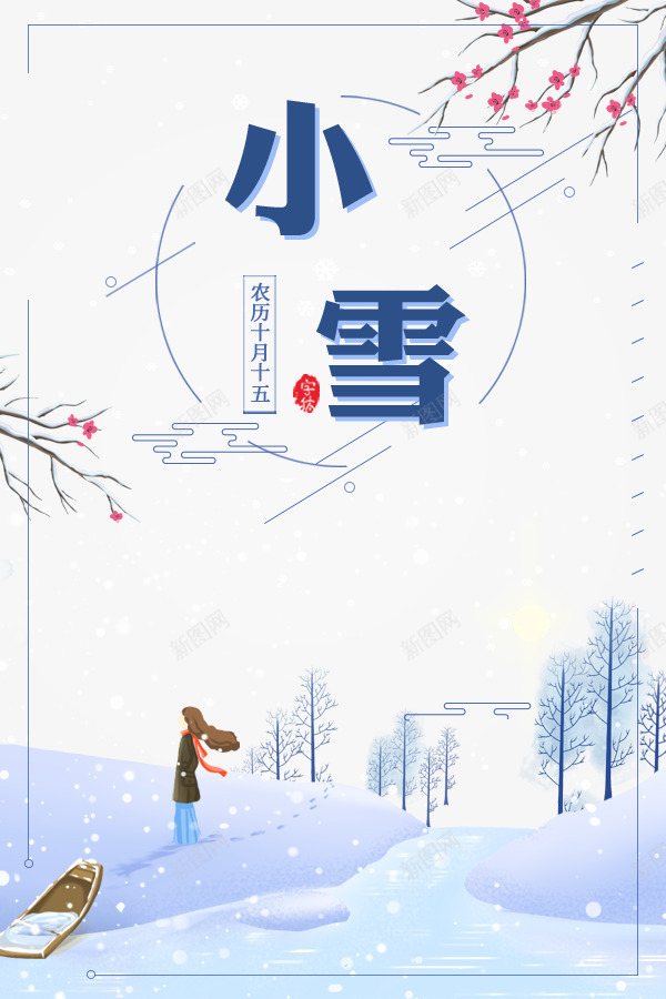 小雪雪景散步背景图psd免抠素材_新图网 https://ixintu.com 何边元素 小雪 手绘人物 梅花 边框 雪景