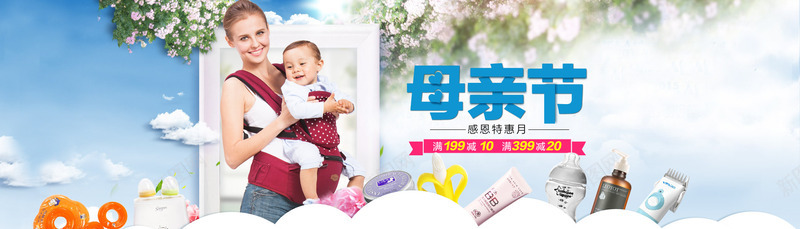 母亲节母婴用品促销png免抠素材_新图网 https://ixintu.com 促销 母婴 海报