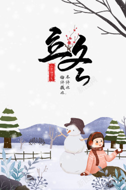 卡通人物雪景图片立冬艺术字手绘雪地玩耍图高清图片