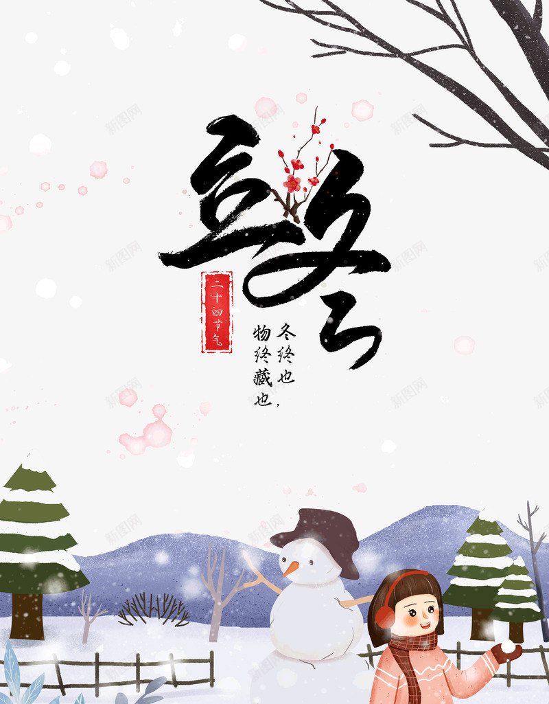 立冬雪人冰雪树枝雪地psd免抠素材_新图网 https://ixintu.com 冰雪 树枝 立冬 雪人 雪地