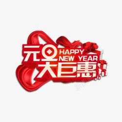 51鉅惠巧克力促销主题元旦钜惠艺术字高清图片