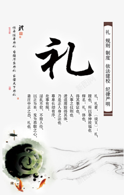 传统文化校园展版中国风水墨传统校园文化高清图片