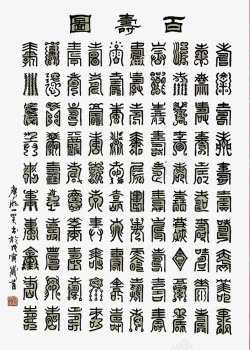 长寿歌长寿歌繁体高清图片
