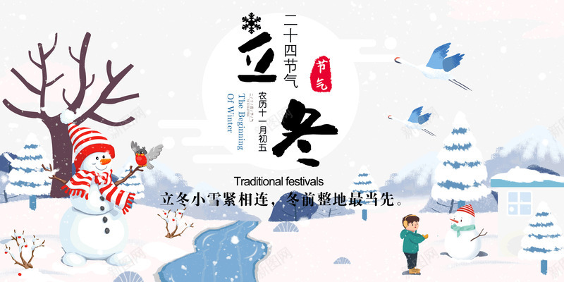 立冬小雪紧相连东前整地最当先传统节气psd_新图网 https://ixintu.com 东前 传统节气 小雪 整地 最当先 立冬 紧相连