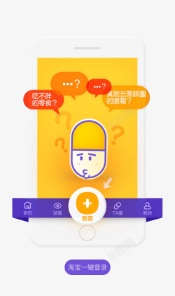 淘宝一键登录素材