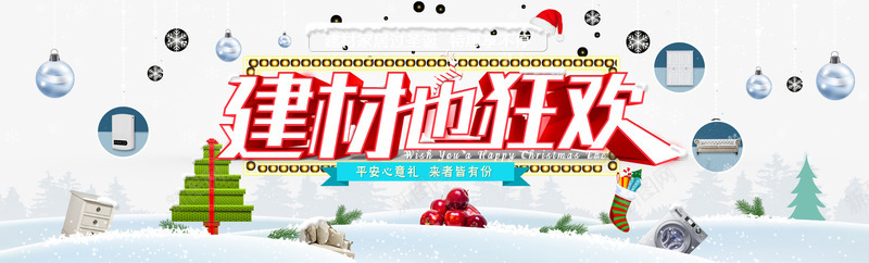 圣诞促销海报png免抠素材_新图网 https://ixintu.com 圣诞促销banner免费下载 圣诞帽 建材 挂饰 狂欢 苹果 铃铛