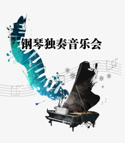新年音乐会钢琴独奏音乐会高清图片