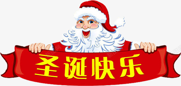 圣诞节圣诞老人横幅装饰png免抠素材_新图网 https://ixintu.com 圣诞老人 圣诞节 横幅 装饰