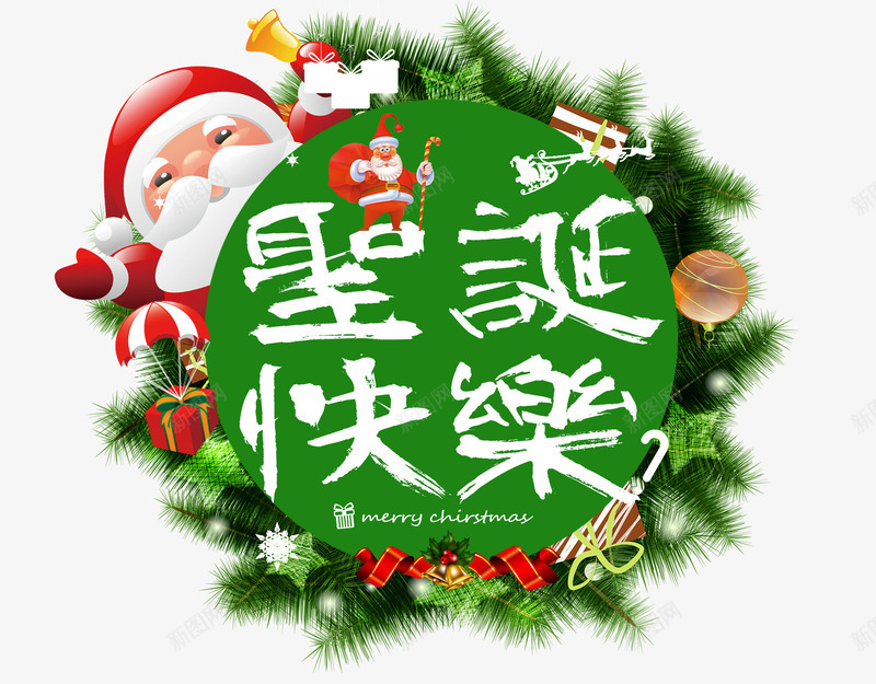 圣诞快乐白色艺术字体png免抠素材_新图网 https://ixintu.com Christmas Merry 促销海报艺术字体 圣诞快乐白色艺术字体下载 圣诞节海报设计字体