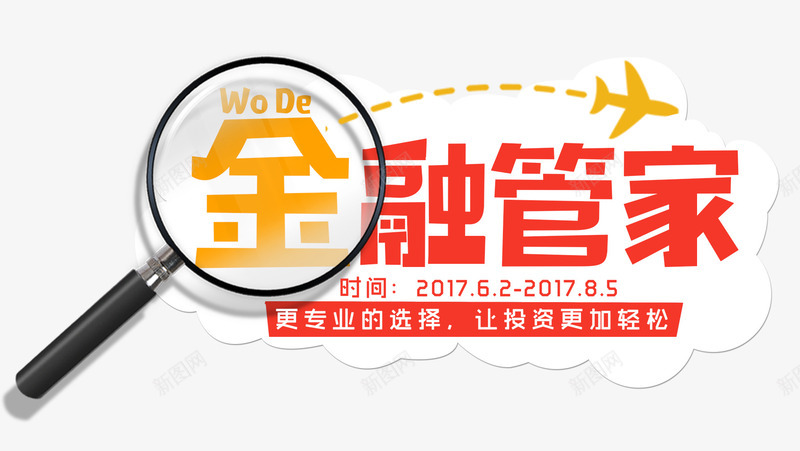 金融管家png免抠素材_新图网 https://ixintu.com 投资 理财 贷款 金融