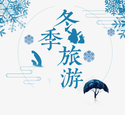 东北雪乡冬季旅游高清图片