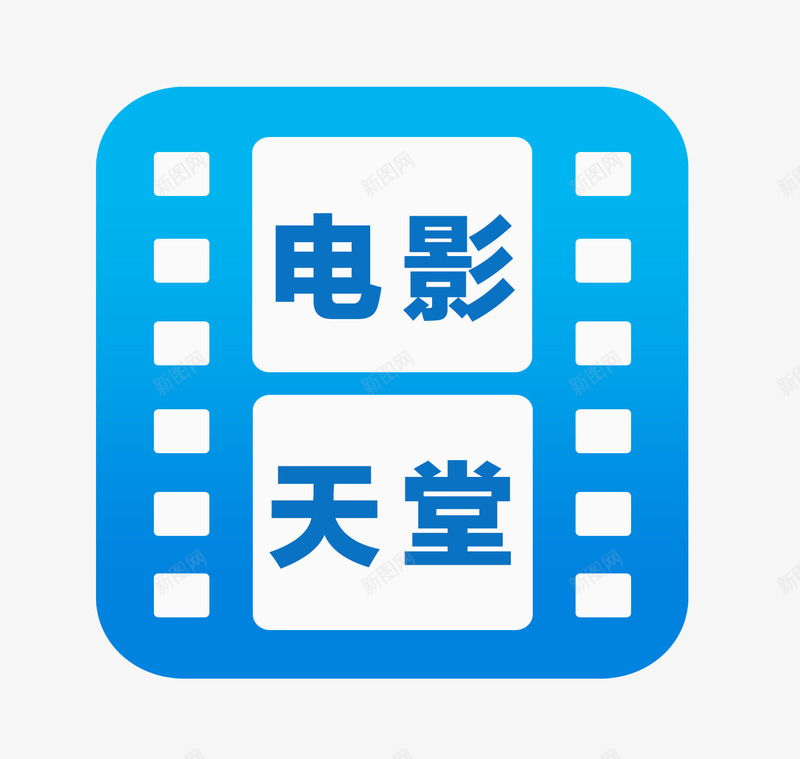 蓝色电影天堂软件图标png_新图网 https://ixintu.com app 休闲娱乐 图标 电影天堂 蓝色 软件工具