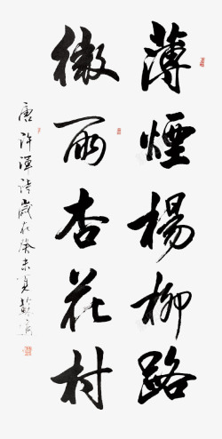 书法诗句古风中国风素材
