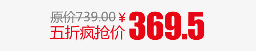 五折疯抢价png免抠素材_新图网 https://ixintu.com 价格 价格标签 促销价 促销标签 原价 明码实价 标价签 爆炸花 疯抢价