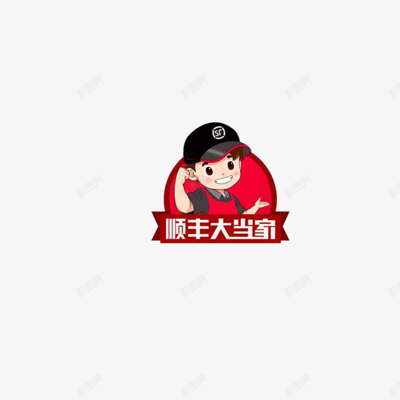 顺丰快递卡通形象图标png_新图网 https://ixintu.com 卡通人物 宣传海报设计 快递盒 海报设计 顺丰快递logo 顺丰快递员 顺丰速递小哥