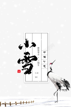 鹤艺术字小雪艺术字丹顶鹤元素高清图片
