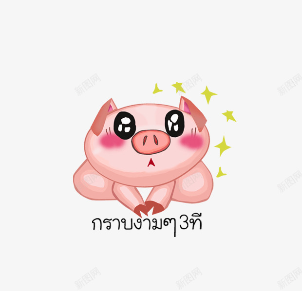 日韩可爱小猪png免抠素材_新图网 https://ixintu.com 动物 卡通动画 手账贴图 表情包