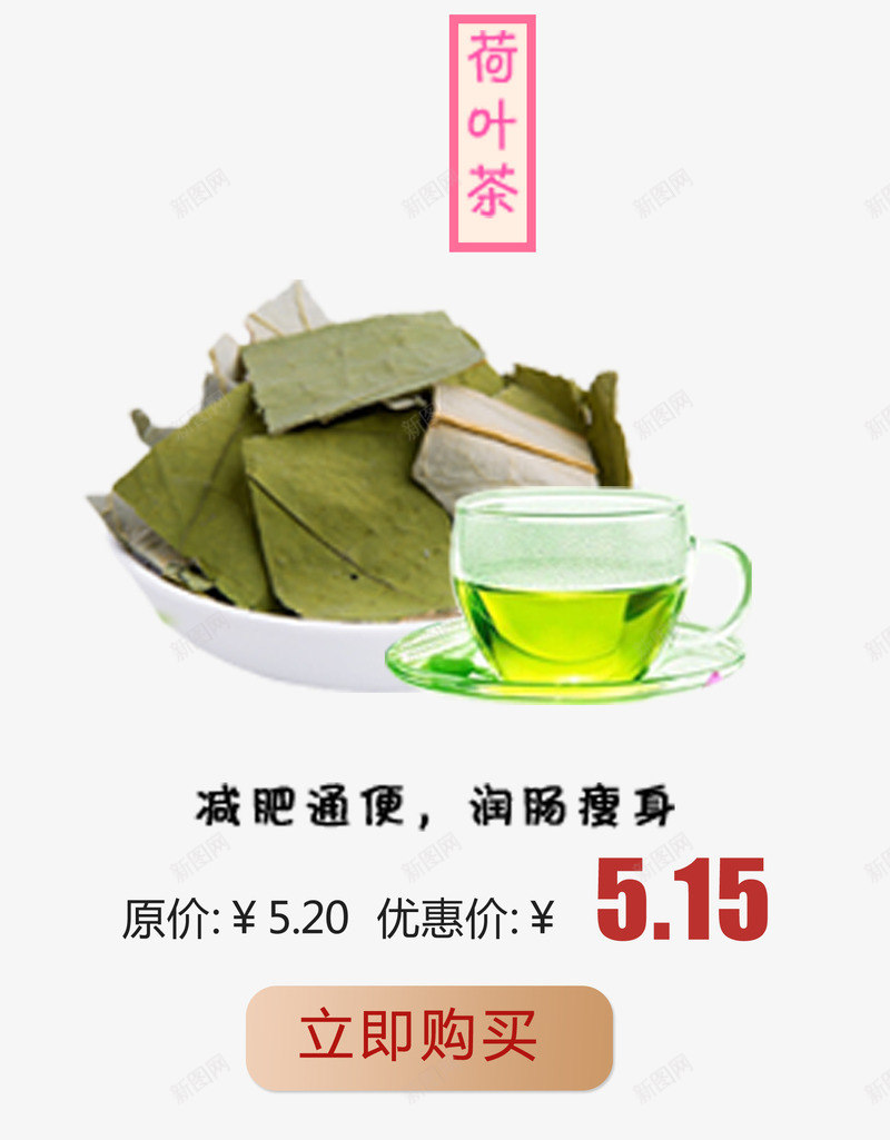 荷叶茶psd免抠素材_新图网 https://ixintu.com 产品实物 花茶 茶 茶具