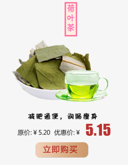 荷叶茶素材