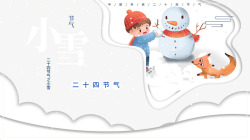 小雪堆雪人小狗字体素材