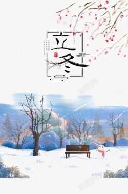 立冬艺术字梦幻雪景手绘图高清图片